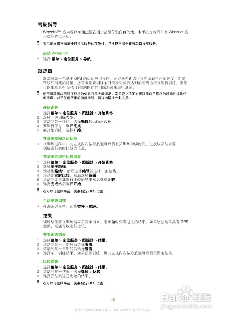 索尼爱立信U100手机使用说明书:[5]