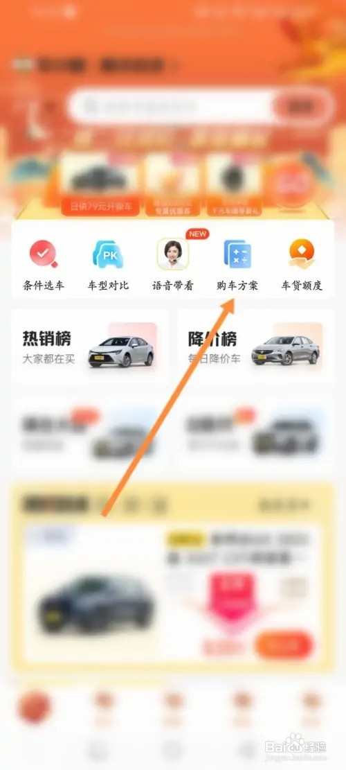 车小蜂APP在哪里查看车辆价格信息