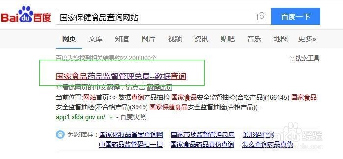 保健食品如何查询和辨别真伪