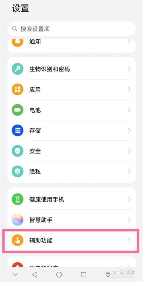 华为手机如何设置防误触模式