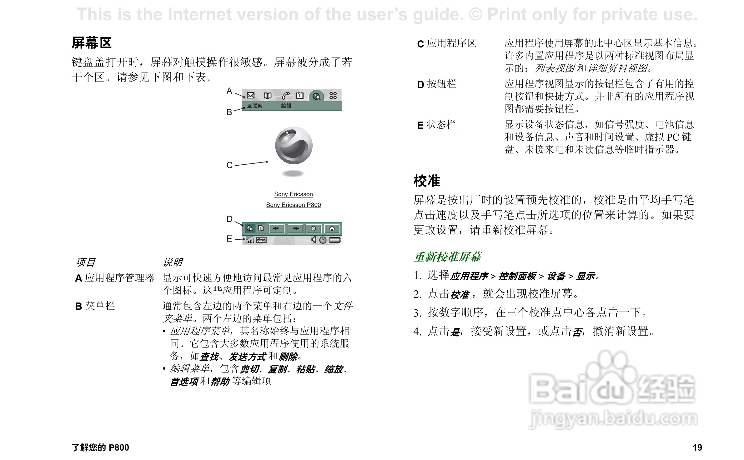 索尼爱立信P800手机使用说明书:[2]
