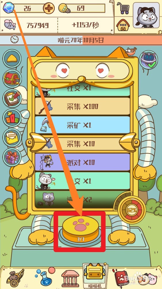 喵星人简史手游如何使用喵喵机