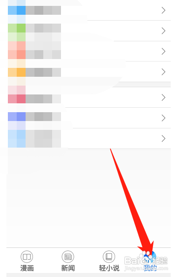 动漫之家怎么查看屏蔽名单?