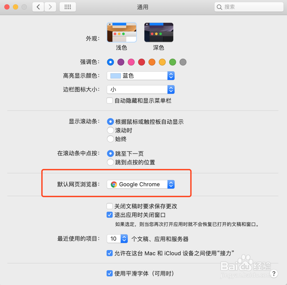 macBook苹果电脑如何设置默认浏览器