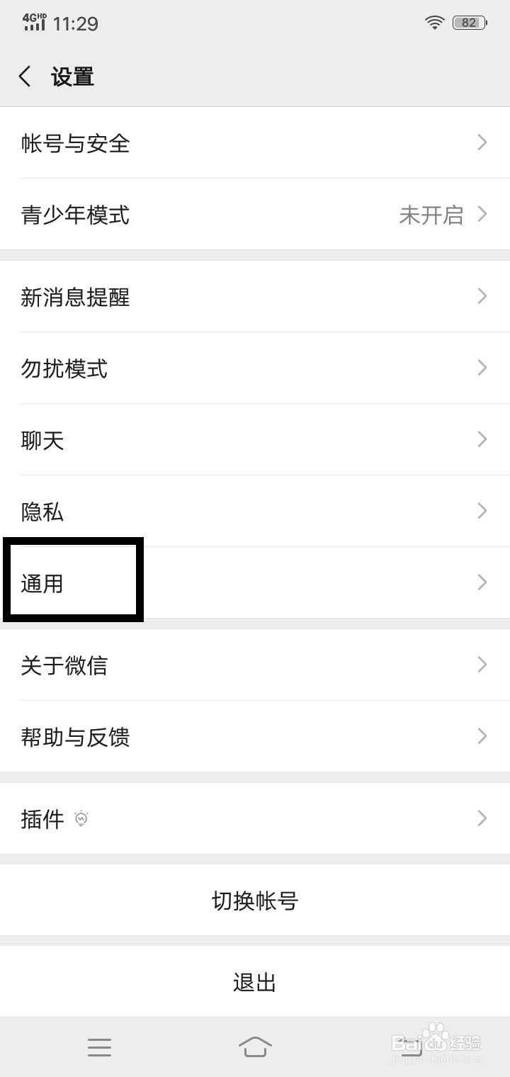 微信发现页怎么管理