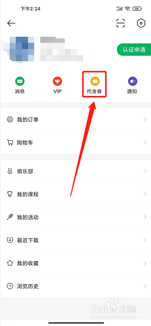 爱羽客羽毛球app怎么兑换代金券