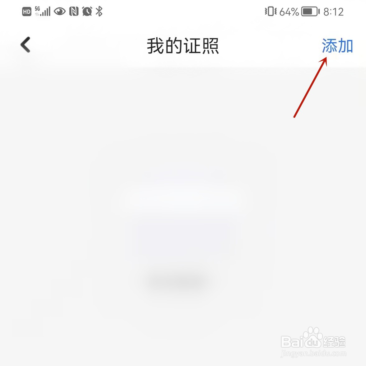 穗好办如何添加居民身份证
