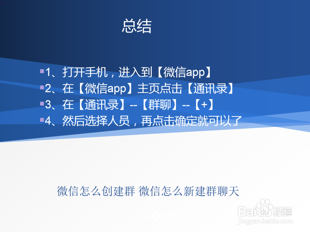 微信怎么创建群 微信怎么新建群聊天