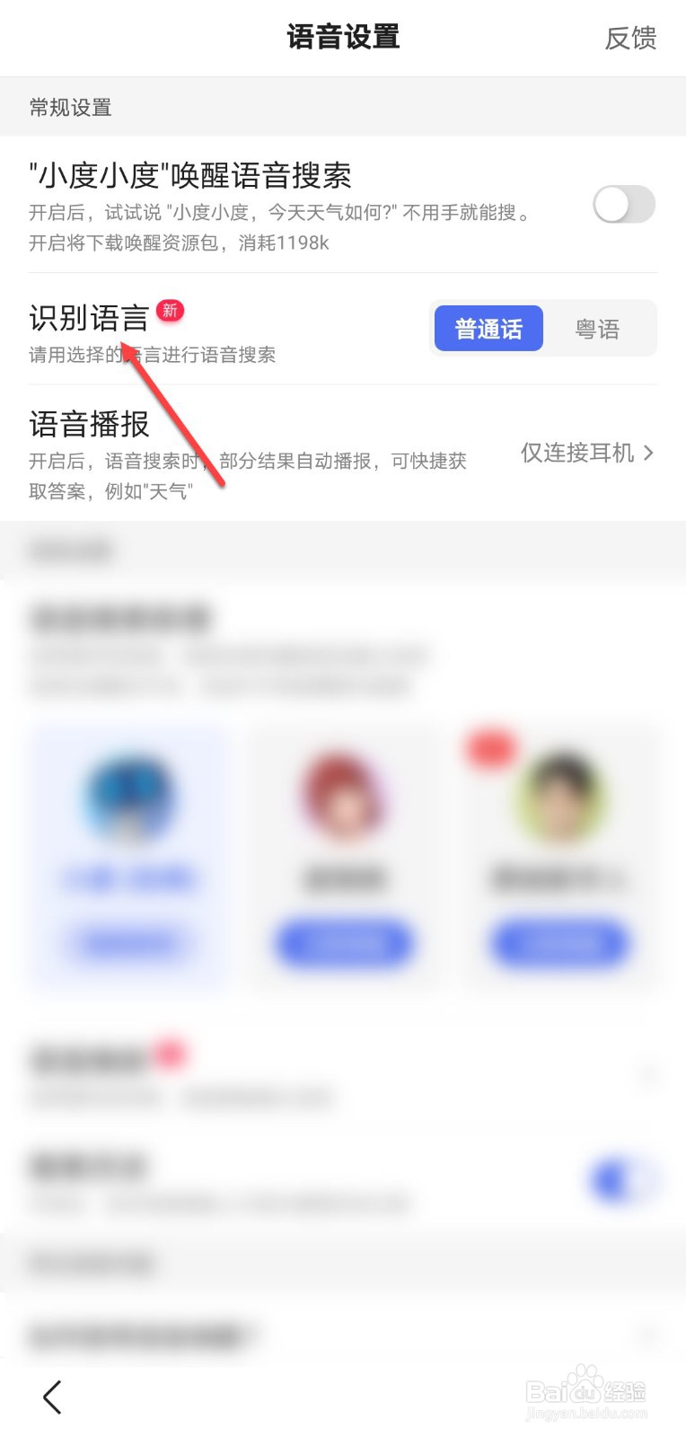 百度怎么识别语音