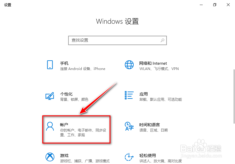 Win10如何设置开机密码