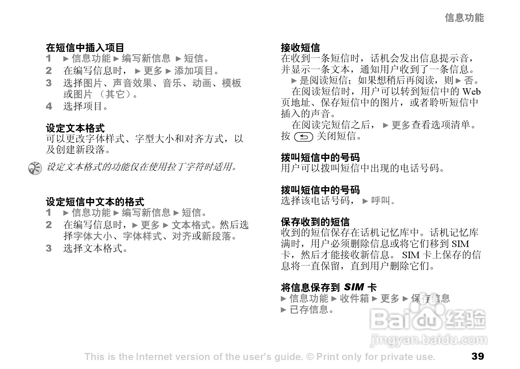 索尼爱立信K700C手机使用说明书:[4]