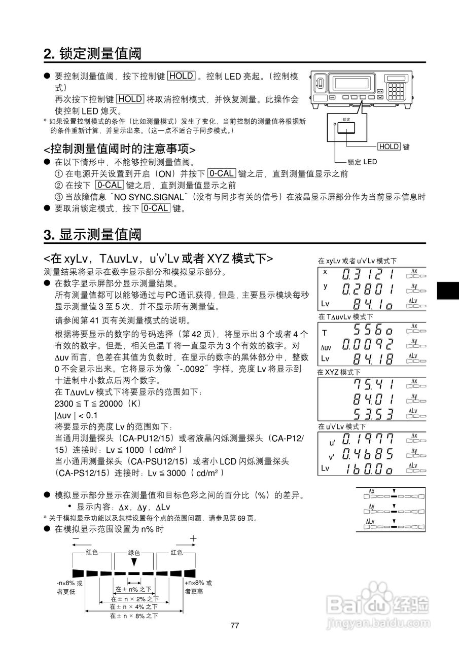 欣润彩色分析仪CA-210说明书:[8]