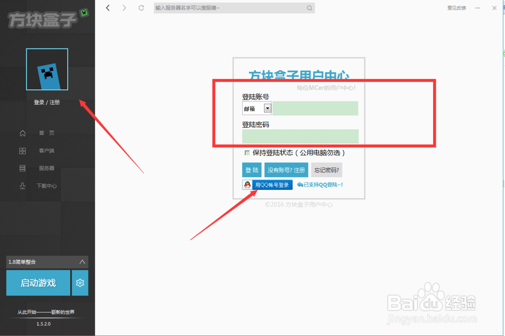 我的世界服务器 如何入驻方块盒子