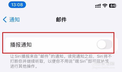 iPhone15邮件怎样关闭播报通知属性