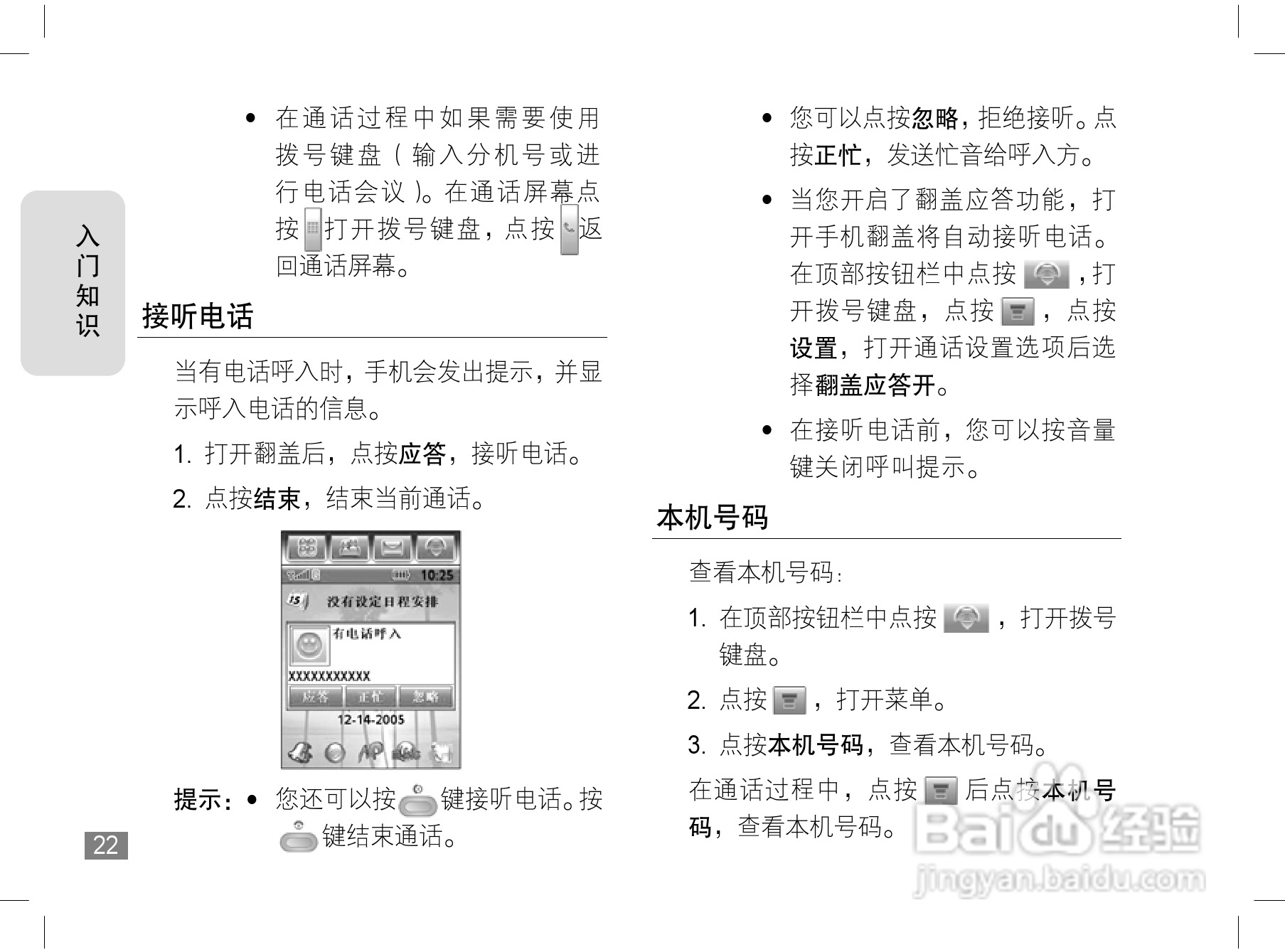 摩托罗拉A1200手机使用说明书:[3]