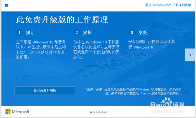 如何免费升级到windows10