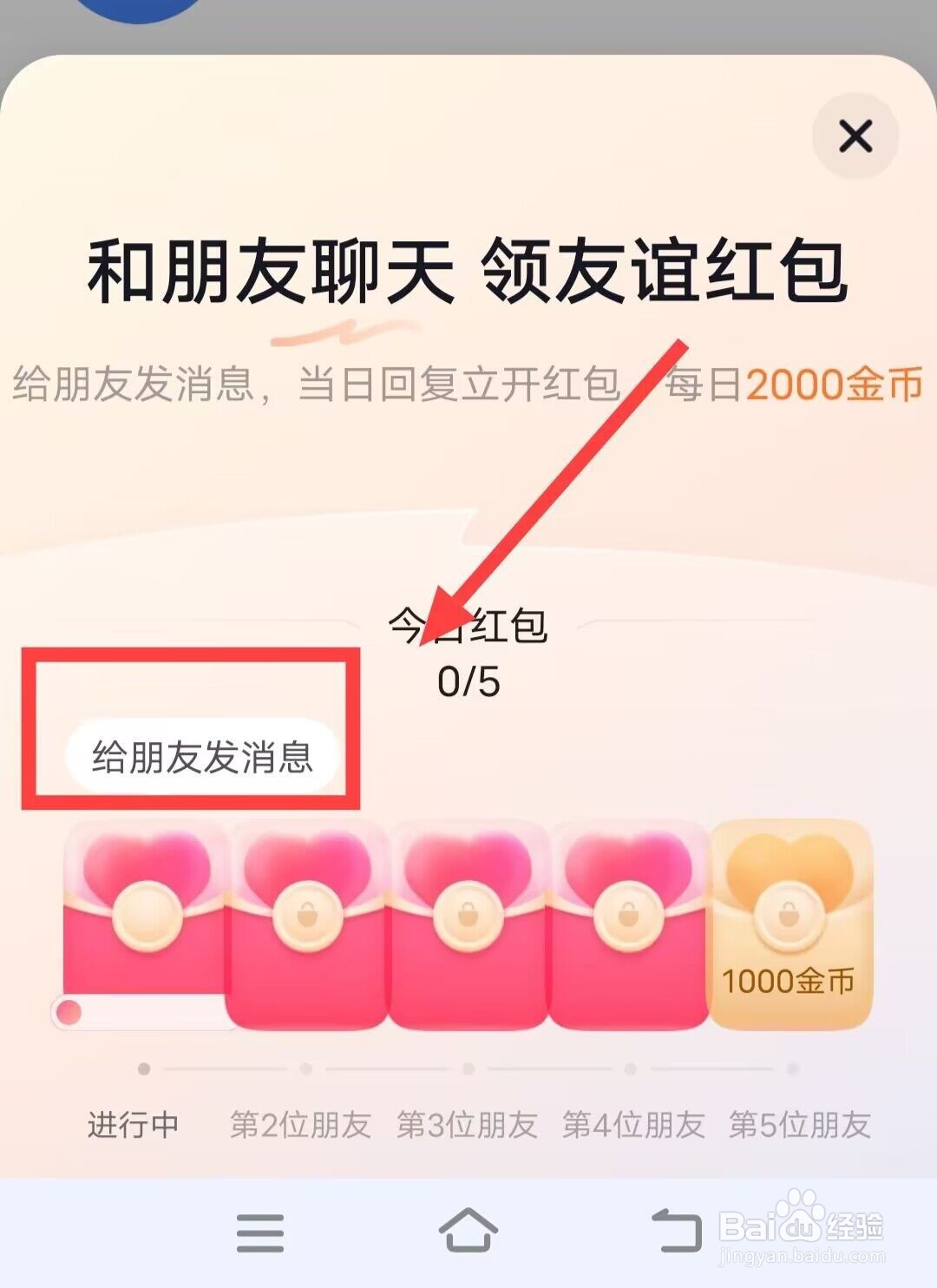 在抖音极速版中如何给朋友发消息领友谊红包