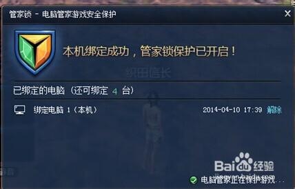 如何使用管家锁保护DNF账号并领取福利