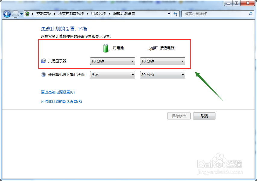 win7如何设置电脑屏幕关闭时间