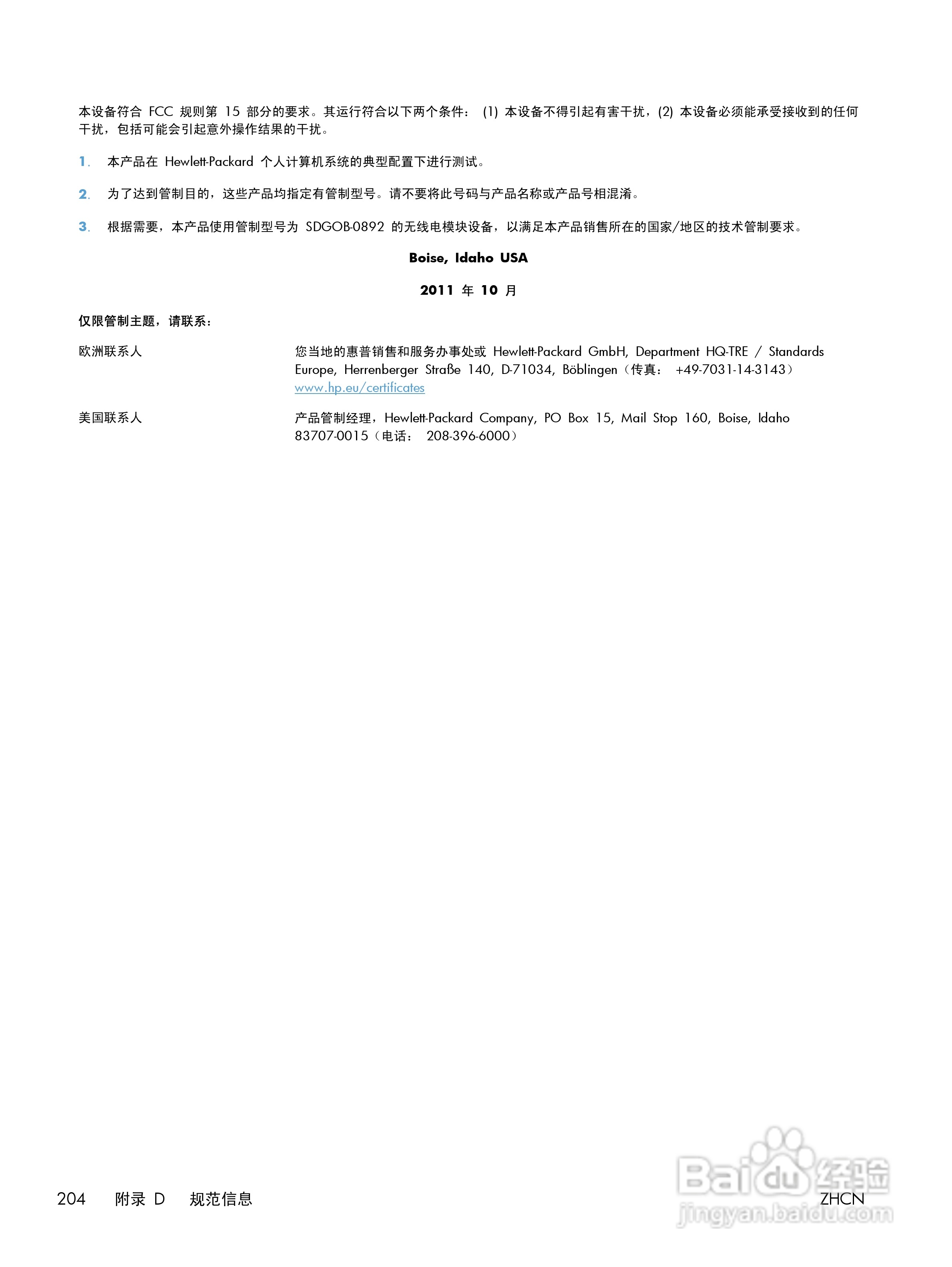 惠普 LASERJET PRO 400 COLOR一体机说明书:[23]