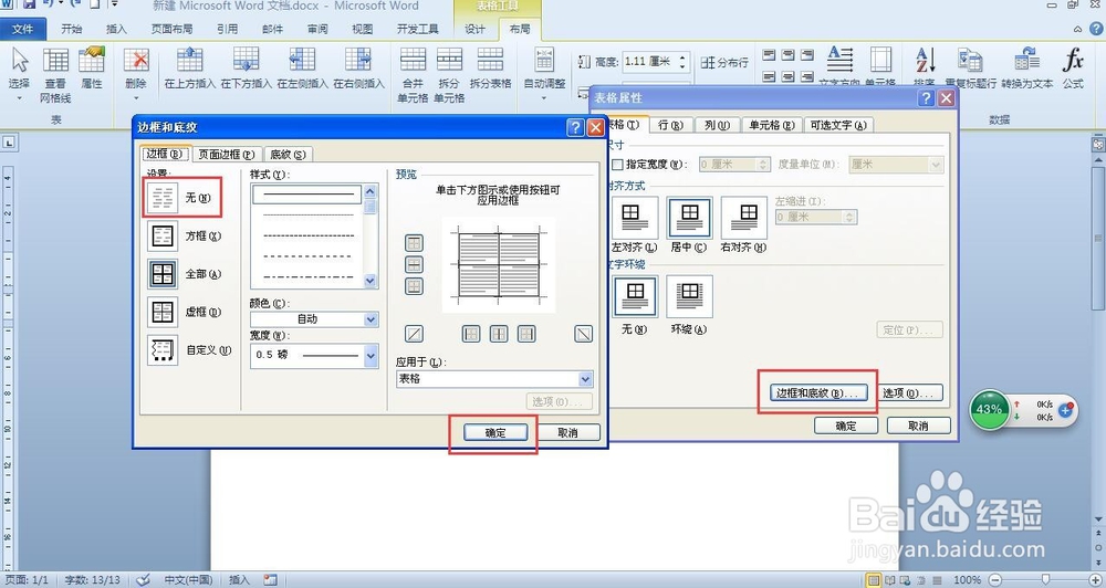 怎样用word制作公文头