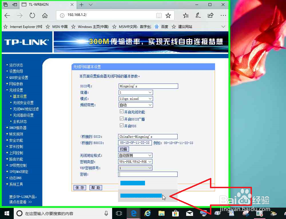 路由器的无线网桥接其它路由器的无线网
