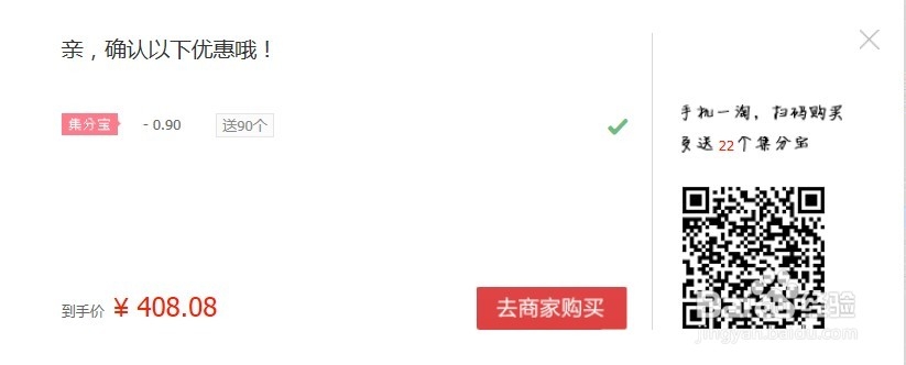 如何在天猫上购买东西获得集分宝？