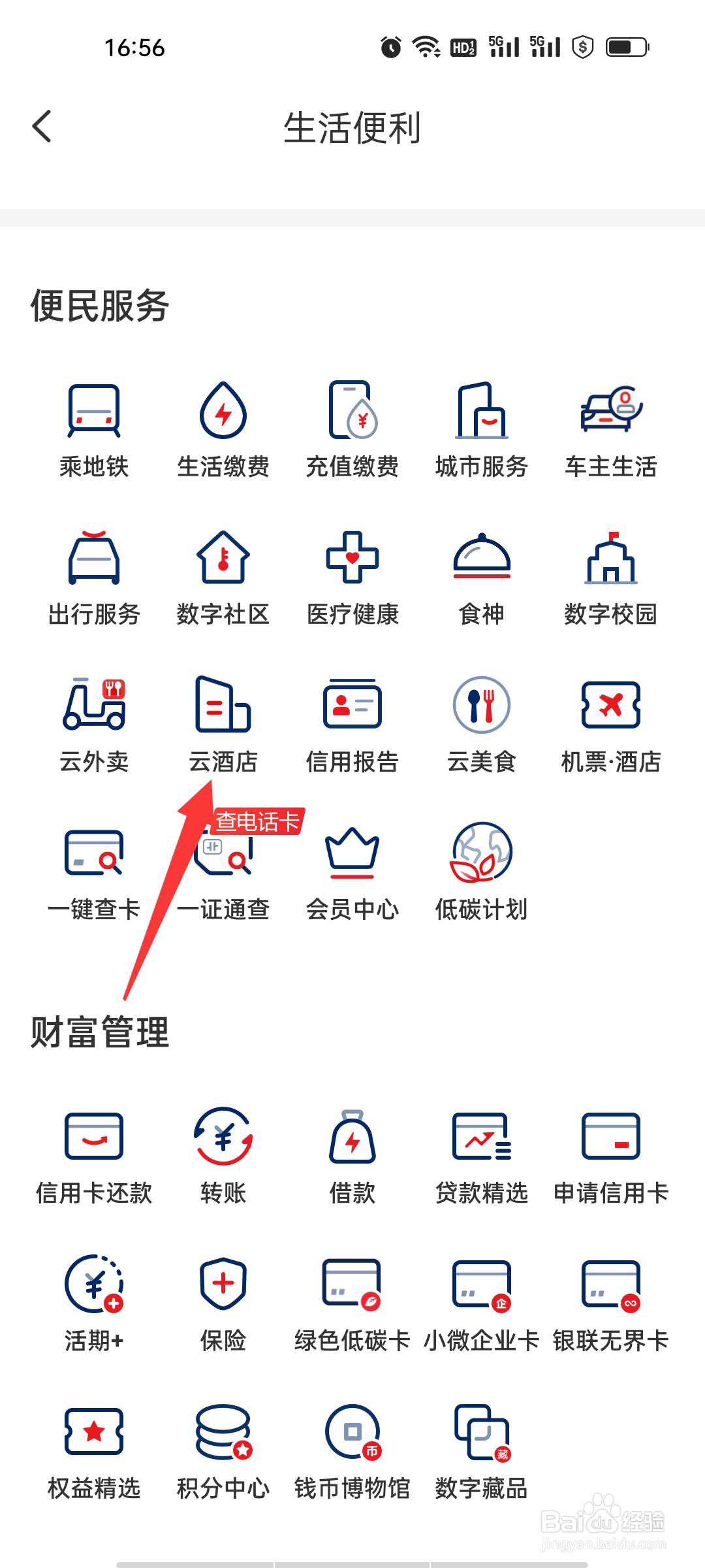 云闪付如何查看云酒店