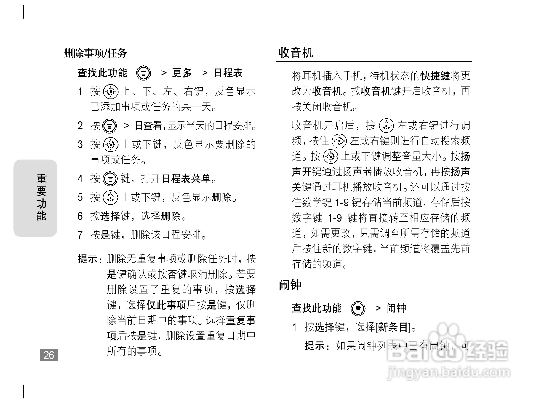 摩托罗拉W170手机使用说明书:[3]