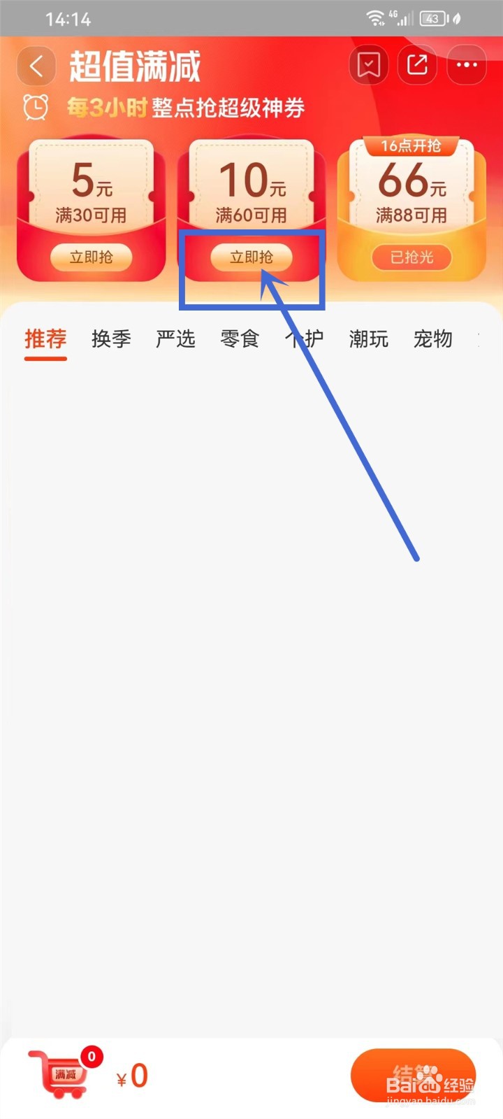 淘工厂满减红包怎么领