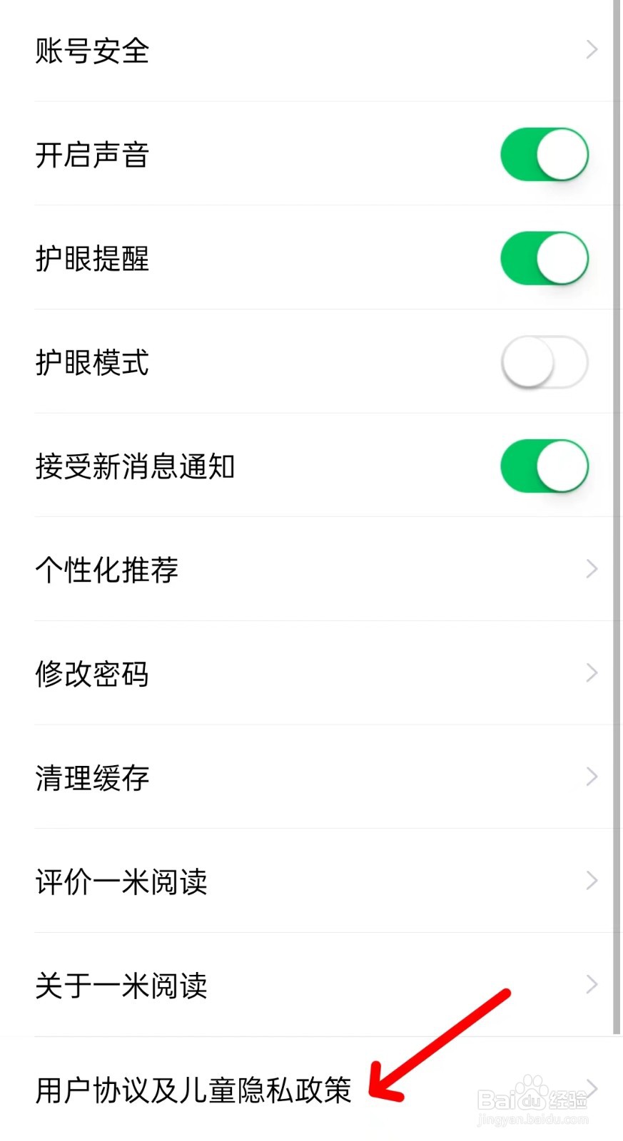 一米阅读app如何查看用户协议