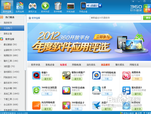 怎么下载qq飞车