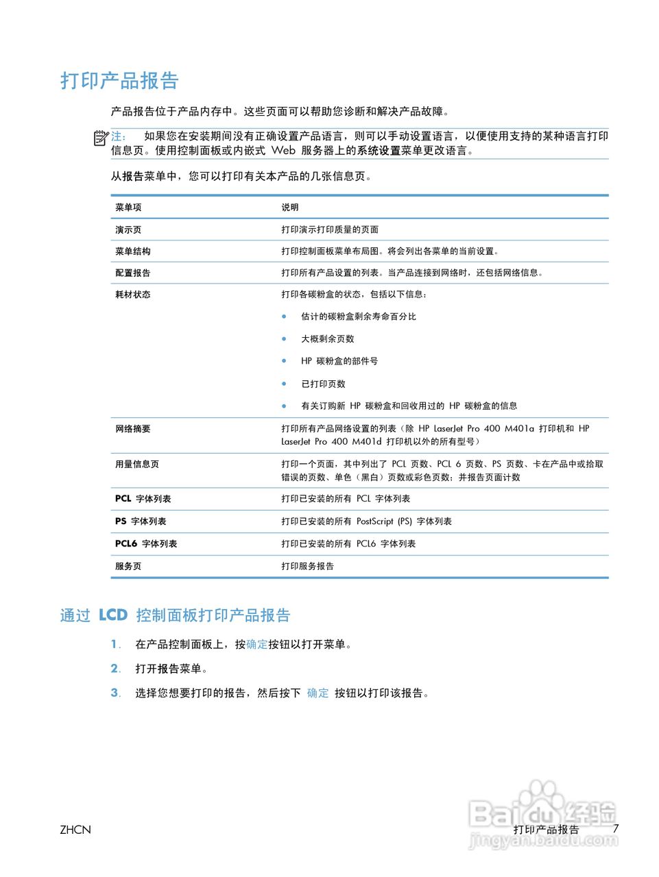 惠普 LASERJET PRO 400一体机说明书:[2]