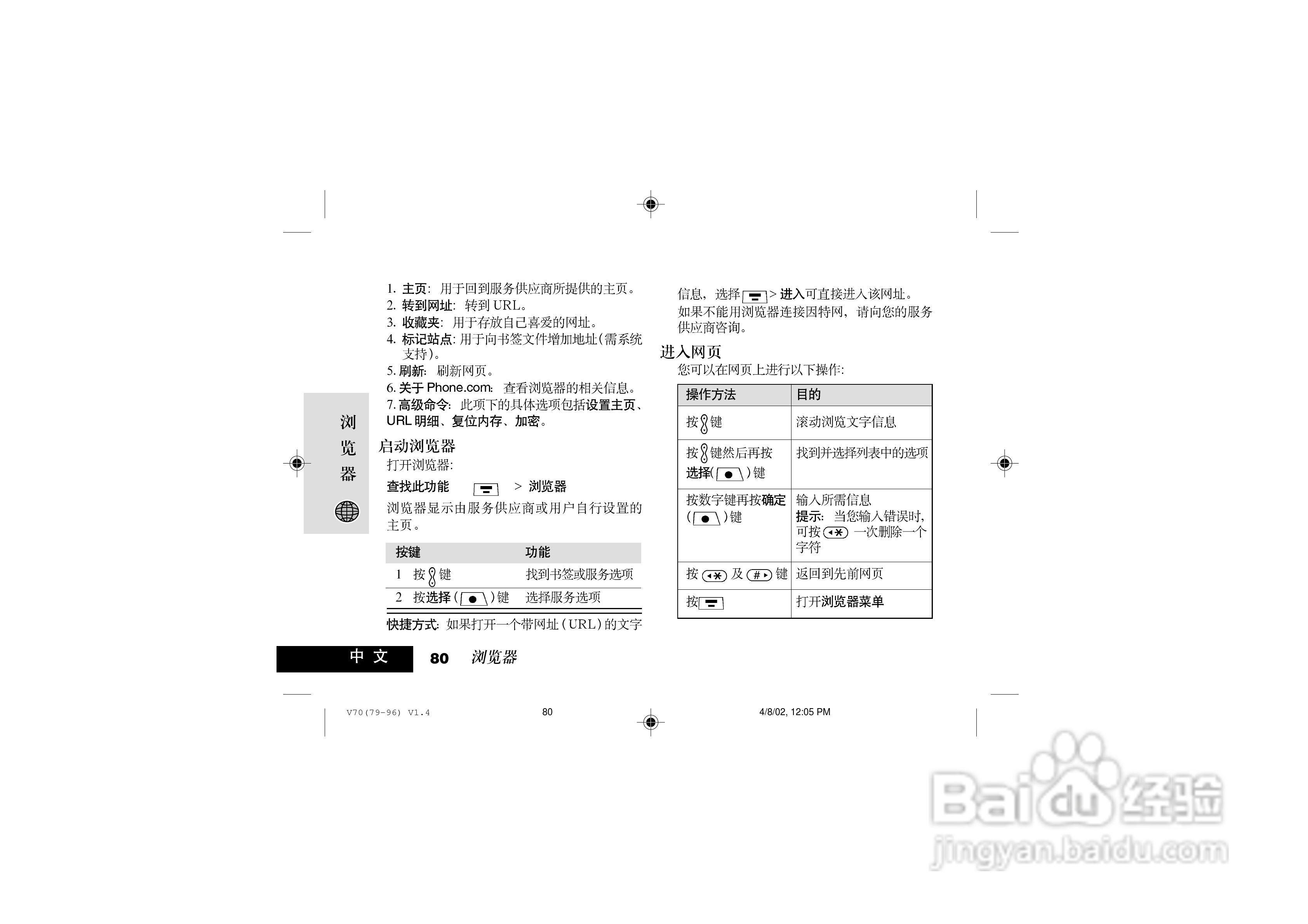 摩托罗拉V70手机使用说明书:[9]