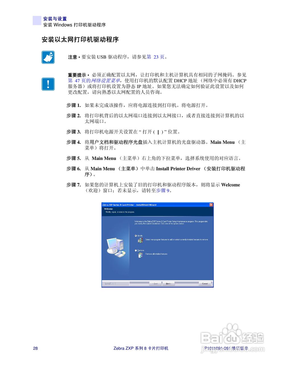 Zebra斑马 ZXP 系列 8打印机说明书:[4]
