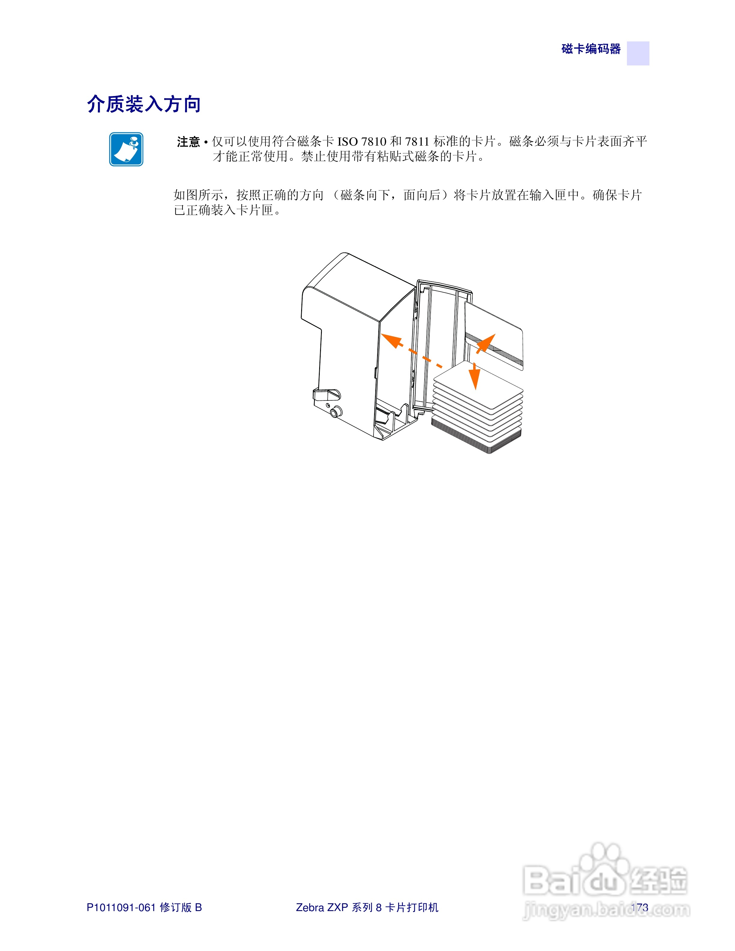 Zebra斑马 ZXP 系列 8打印机说明书:[18]