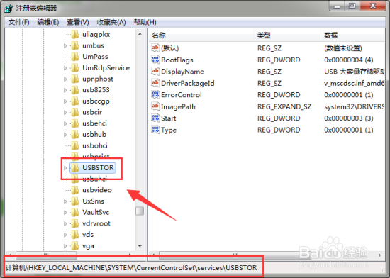 Windows7系统下禁用U盘