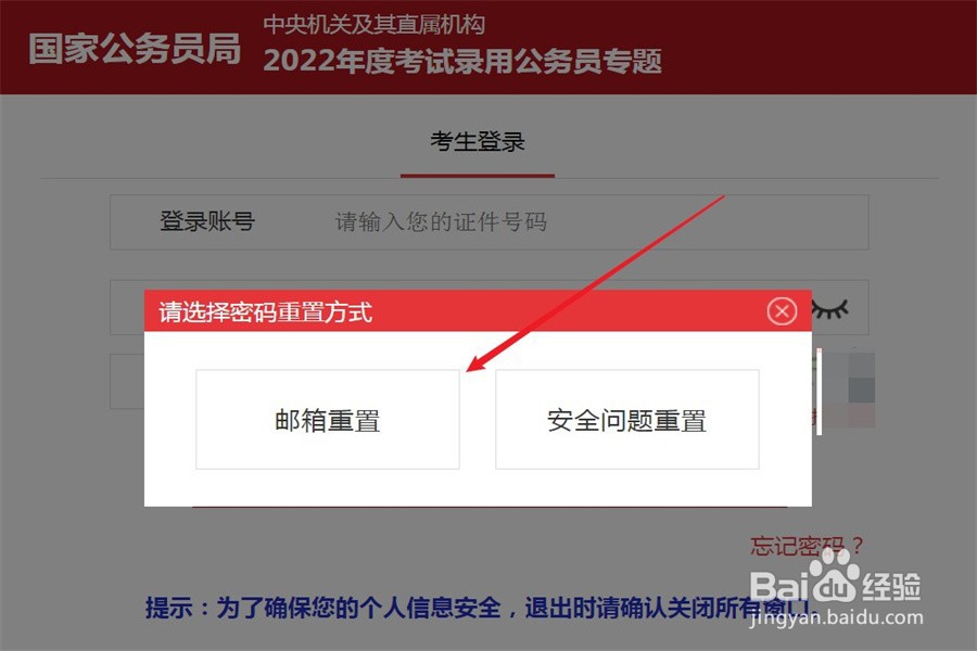 国考忘记密码怎么办