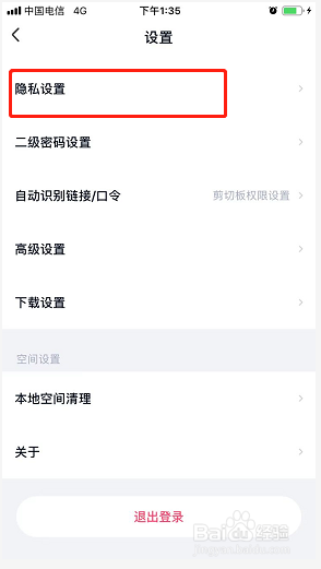 百度网盘如何关闭商品推荐