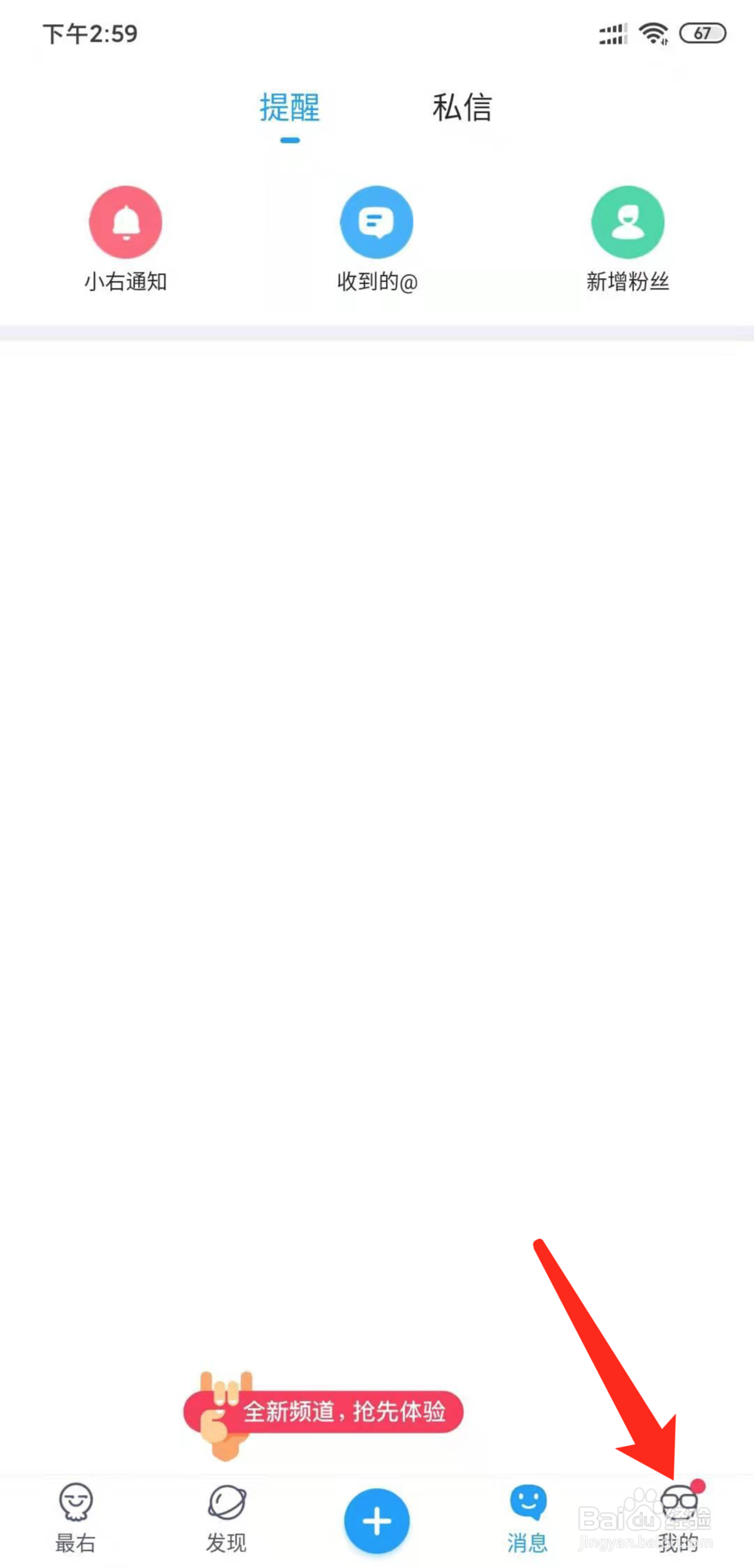 最右app怎么查看我的处罚列表