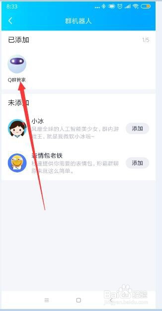 QQ群怎样添加群机器人？