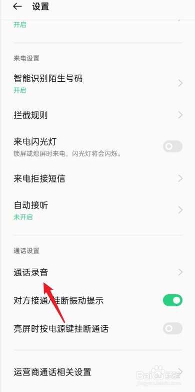 vivo手机电话录音在哪里找到