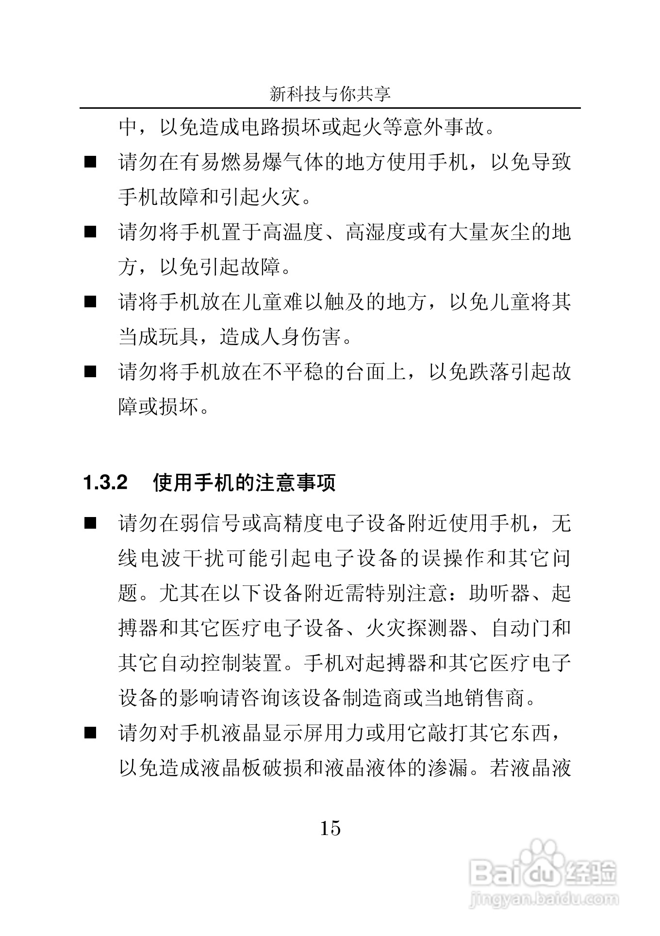中兴V662手机使用说明书:[2]