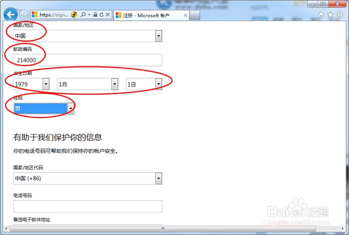 如何注册microsoft帐户 需要哪些信息