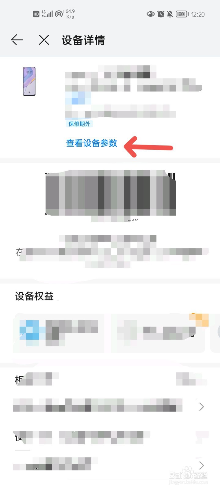 电池容量在哪里看