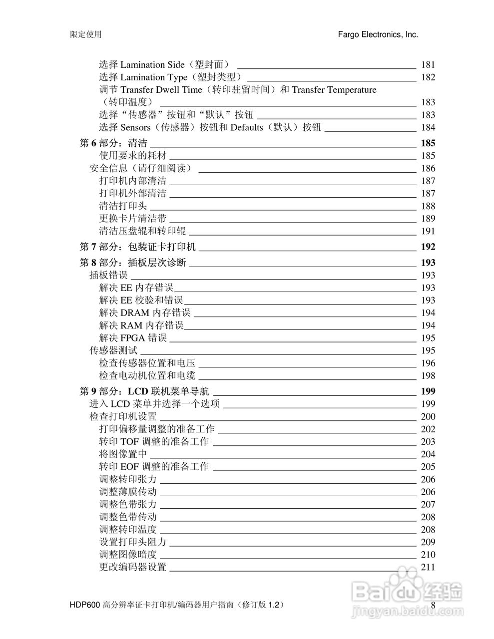 Fargo HDP600高分辨率证卡打印机用户指南:[1]