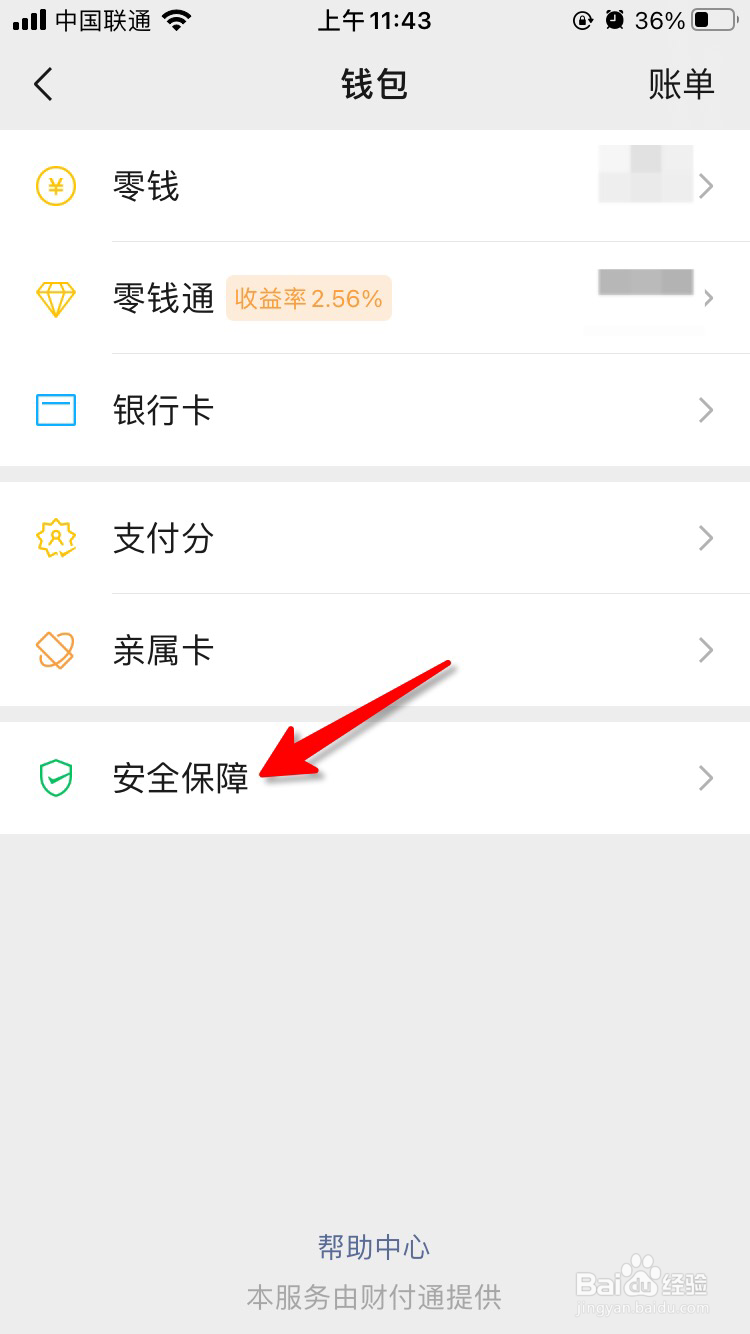 微信钱包下方金额怎么隐藏