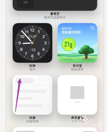 苹果手机怎么添加桌面小组件