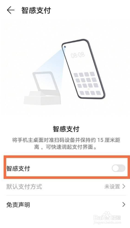 mate40怎么设置自动弹出付款码