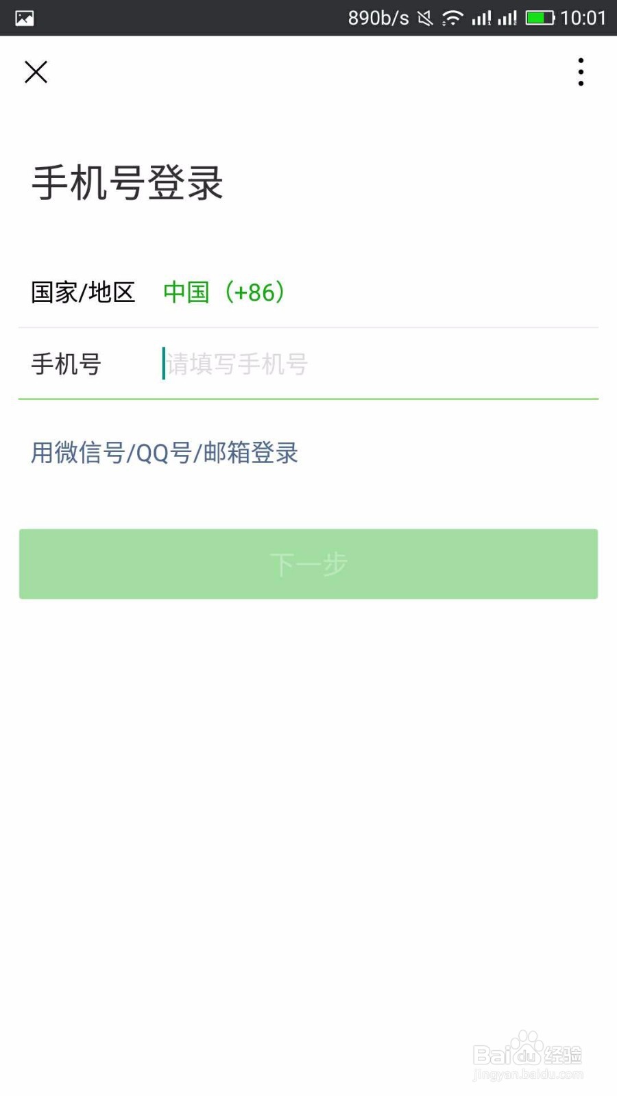 如何用别人的手机登录自己的微信账号？